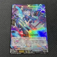 ヴァンガード 極光戦姫 リーフル・ロイヤー