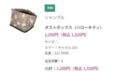 ハローキティ ダストボックス ヒョウ柄　※値下げ中！