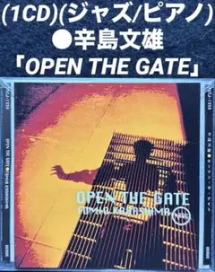 (1CD)(ジャズ/ピアノ)辛島文雄 「OPEN THE GATE」