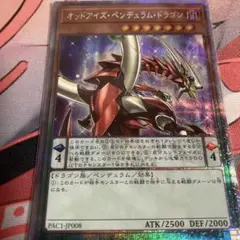 オッドアイズペンデュラムドラゴン クオシク