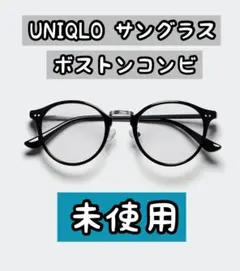 【新品/未使用】ユニクロ　サングラス　ボストンコンビ ブラック　UNIQLOのサムネイル