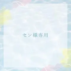 【セン様専用】【ねこの毛色】blen　0.5　しろ軸×２