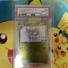 長場雄リーフィア　PSA10 PSA10鑑定済〕リーフィア(YU NAGABA)【P】{068/SV-P}