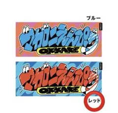 マカロニえんぴつ　どこでもOKKAKE！タオル　レッド マカえん グッズ