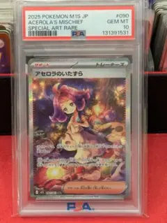 アセロラのいたずらSR PSA10 #084 - メルカリ