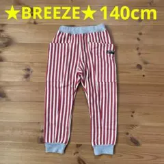 【ほぼ未使用】BREEZE ストライプ柄裏起毛パンツ 140㎝