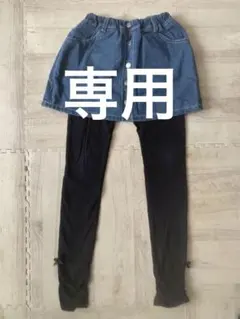 すぬーぷ様専用 デニムスカート　レギンス　スカート付きレギンス　140サイズ