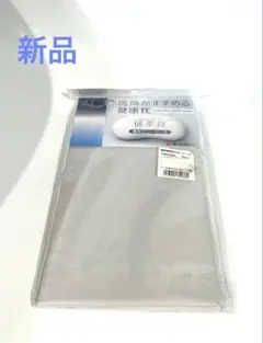 新品 西川 枕カバー ピローケース 横楽寝　専用枕カバー　グレー