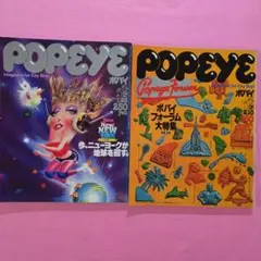 POPEYE 1980年 1月25日号・2月10日号 セット