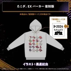 ホロライブ 一伊那尓栖 たこダ。 EX パーカー 復刻版 イナニス ホロライブ 一伊那尓栖 たこダ。 EX パーカー 復刻版 イナニス