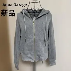 新品タグ付き　Aqua Garaga ジップアップパーカー　Lサイズ