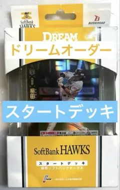 ドリームオーダー⚾️ソフトバンクスタートデッキ➕ブースターパックからの物となります