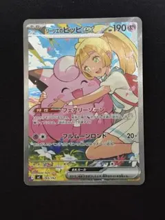 リーリエのピッピex SAR ポケモンカード スタートデッキ100 - メルカリ