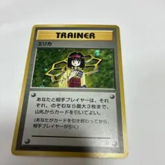 エリカ ポケモンジム第2弾 タマムシシティジム エリカのサムネイル