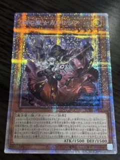 遊戯王 赫の聖女カルテシア プリズマ