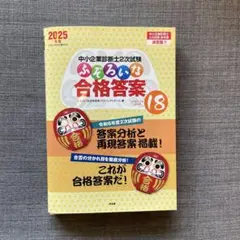 2025年最新】ふぞろいな合格答案プロジェクトチームの人気