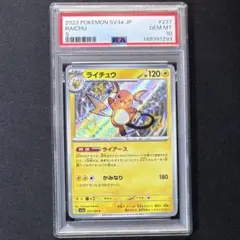 PSA10】ライチュウBREAK - メルカリ