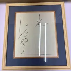 上杉鷹山　壁掛け電子時計　アンティーク　なせばなる 上杉鷹山 壁掛け電子時計 アンティーク なせばなる | Mercari