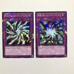遊戯王 閃光を吸い込む 暗闇を吸い込むマジックミラー DTノーパラ各3枚