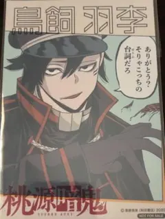 魔入りました！入間くん イフリート・ジン・エイト 27巻特典ペーパー