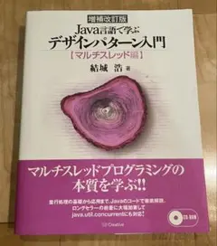 Java言語で学ぶデザインパターン入門【マルチスレッド編】
