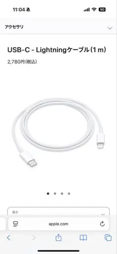 Apple USB-C - Lightningケーブル（1 m）（2本セット）