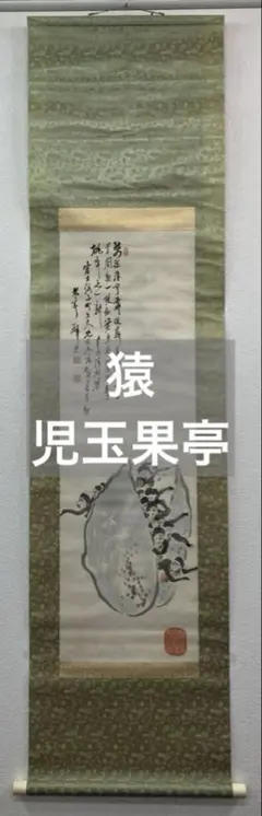 2025年最新】明治時代の掛け軸の人気アイテム - メルカリ