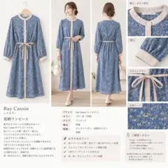 Ray Cassin 花柄ロングワンピース