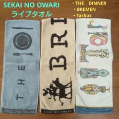 セカイノオワリ　ライブタオル　３点セット