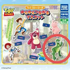 新品★トイストーリー ゆらゆらつながるマスコット レックス　ガチャ　ディズニー