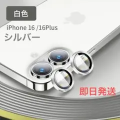 レンズカバー iPhone16/16 Plus用9H強化　2枚セット　アルミ合金