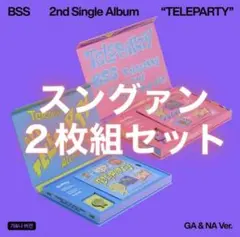 BSS TELEPARTY スングァン アルバム 2点セット