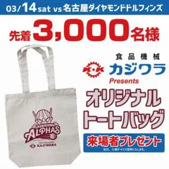 越谷アルファーズ トートバッグ 四家選手シール - メルカリ