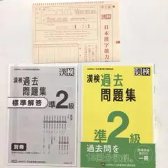 漢検過去問題集準2級. [2023]