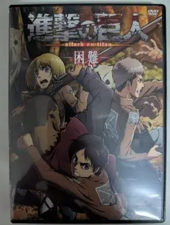 新品】進撃の巨人 突然の来訪者 DVD | Mercari