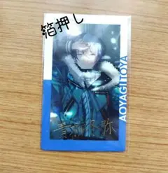 プロセカ 青柳冬弥 箔押し 22B エピカ プロセカ エピカ 箔押し vol.22B 22 B 青柳冬弥 - メルカリ