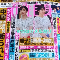 女性セブン【9月2日発売】定価520円