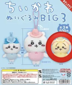 ちいかわ ぬいぐるみBIG3 うさぎ