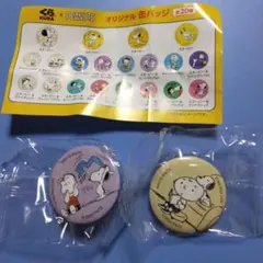 くら寿司 PEANUTS 缶バッジ 2個セットのサムネイル