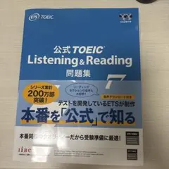 公式TOEIC Listening & Reading 問題集 6 7