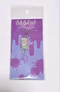 新人未開封！チラズアート チラ丸しっぽ付きアクリルキーホルダー 閉店事件
