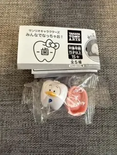 サンリオガチャガチャ 歯