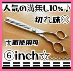 6/28迄最終価格】JOEWELL 美品セニングシザー FB-610 理美容鋏 - メルカリ