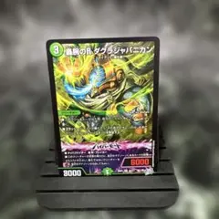 デュエマ】轟腕のRダグラジャパニカン【SR】26RP1S9/S11 - メルカリ