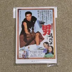 2026年最新】寅さんポストカードの人気アイテム - メルカリ