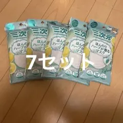 使い捨てマスク★グレープフルーツの香り レディースサイズ 5枚入✕7袋セットのサムネイル