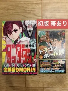 【初版　帯　ジャンコミ付き 美品】　ダンダダン 1巻