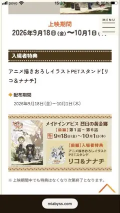 メイドインアビス 映画特典烈日の黄金郷 前編 入場特典 PETスタンド