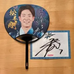 日ハム松本剛選手　うちわ&サイン