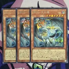 調和ノ天救竜 ハルモニア レリーフ 遊戯王 ブレイジングドミニオン 3枚